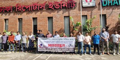 কর্মী ছাঁটাই ও পাওনা পরিশোধের দাবিতে সংবাদকর্মীদের মানববন্ধন