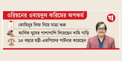 ঘুষ দিয়ে কাজ হাসিলই ছিল মূল টার্গেট