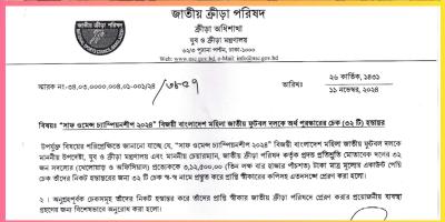 ১১ দিনেই পুরস্কারের অর্থ বুঝে পেলেন সাবিনারা