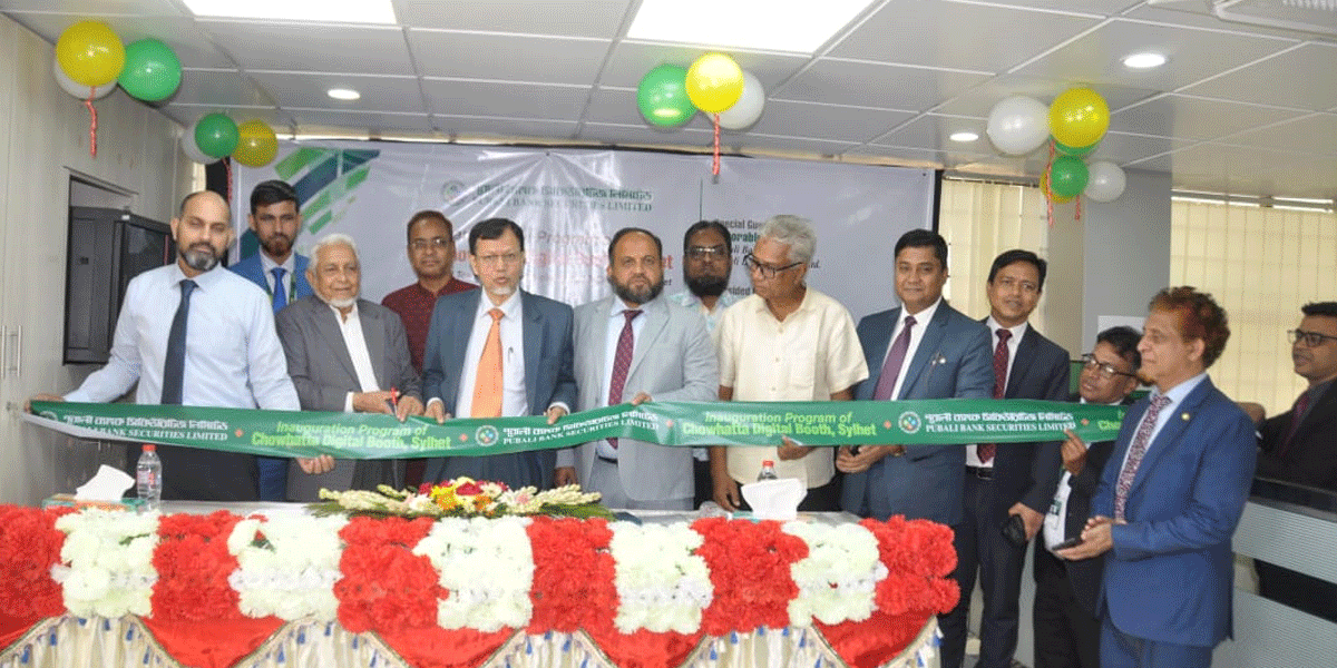 সিলেটে পূবালী ব্যাংক সিকিউরিটিজের ডিজিটাল বুথ উদ্বোধন