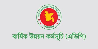 এবার আগেভাগে এডিপি সংশোধন