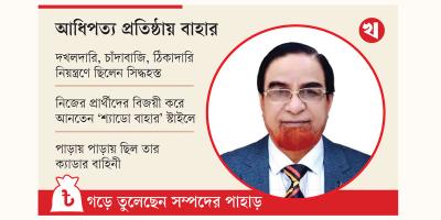 কুমিল্লায় ছিল বাহারের ‘বাহারি রাজত্ব’