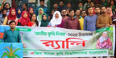 এক্সিম ব্যাংক কৃষি বিশ্ববিদ্যালয়ে ‘জাতীয় কৃষি দিবস’ পালিত