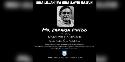 না ফেরার দেশে বাংলাদেশ ফুটবলের প্রথম অধিনায়ক পিন্টু