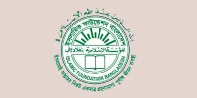 নতুনভাবে ইসলামিক ফাউন্ডেশনের বোর্ড অব গভর্নরস হলেন যারা