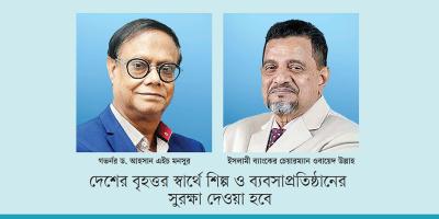 শিল্প-প্রতিষ্ঠানের সুরক্ষা দেওয়া হবে