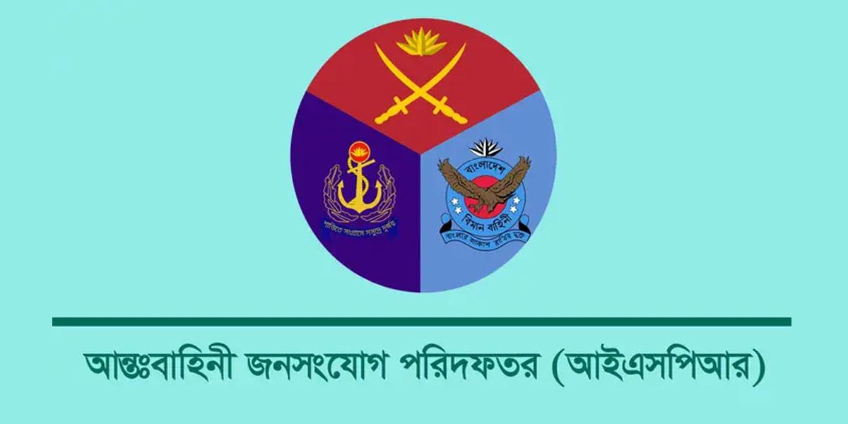 সশস্ত্র বাহিনী দিবস বৃহস্পতিবার