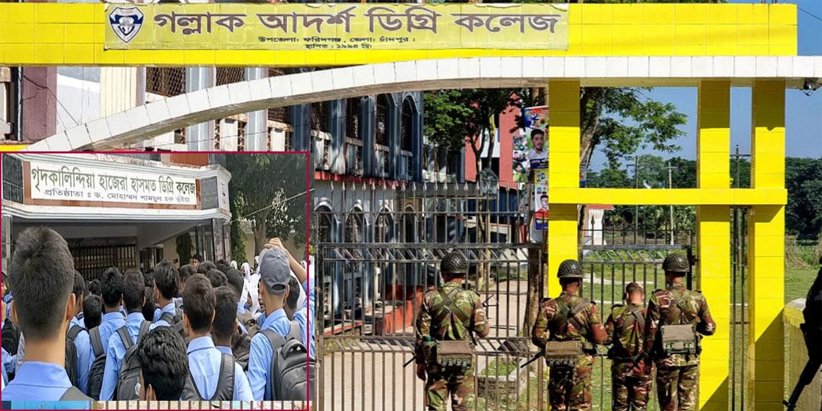 কমিটি নিয়ে দ্বন্দ্ব, দুই কলেজের শিক্ষা কার্যক্রম বন্ধ