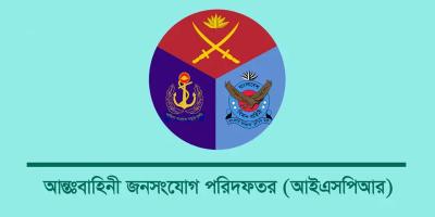 সশস্ত্র বাহিনী দিবস বৃহস্পতিবার