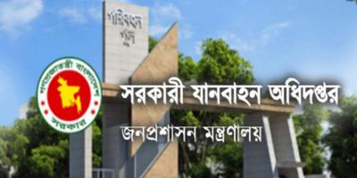 যানবাহন অধিদপ্তরে ৫৩০ পদে বড় নিয়োগ
