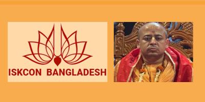 চিন্ময় দাসের ন্যায়বিচার চায় ইসকন বাংলাদেশ