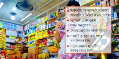 মূল্যস্ফীতি কমাতে বাজারে সরবরাহ বাড়ানোর পরামর্শ