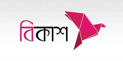 বিকাশে অ্যাসিস্ট্যান্ট ম্যানেজার পদে কাজের সুযোগ