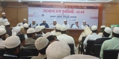 মাওলানা সালাহ উদ্দীন (রহ.)-এর জীবন ও কর্ম শীর্ষক আলোচনা সভা অনুষ্ঠিত