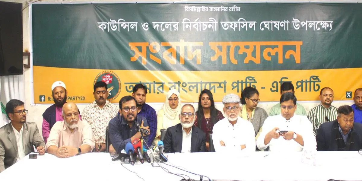 এবি পার্টির জাতীয় কাউন্সিল ২৮ ডিসেম্বর