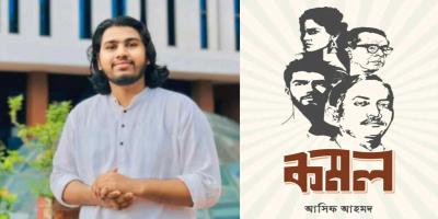 জিয়াউর রহমানের জীবন নিয়ে আসছে প্রথম উপন্যাস ‘কমল’