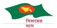 ৬ ডিসেম্বর: হানাদারমুক্ত হয় বিস্তীর্ণ অঞ্চল