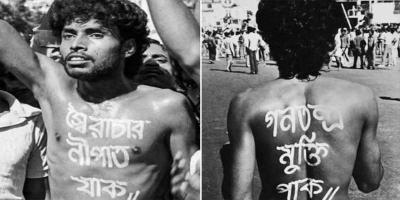 স্বৈরাচার পতন ও গণতন্ত্র মুক্তি দিবস আজ