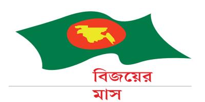 ৭ ডিসেম্বর: হানাদার হটিয়ে শত্রুমুক্ত হয় পাঁচ জেলা