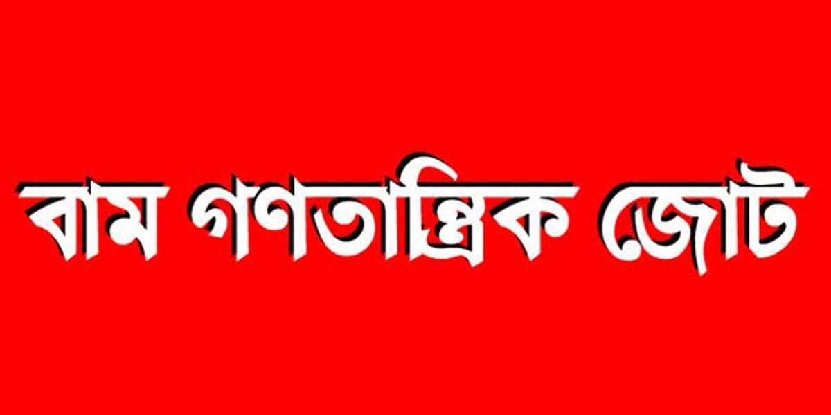 বুদ্ধিজীবী দিবসে বাম গণতান্ত্রিক জোটের পদযাত্রা