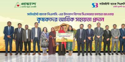 কৃষকদের আর্থিক সহায়তা সাউথইস্ট ব্যাংকের