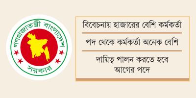প্রশাসনে আসছে বড় পদোন্নতি