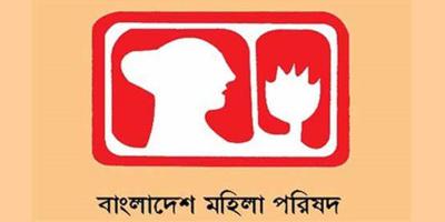 পরিবারের সব ক্ষেত্রে সমঅধিকার নিশ্চিতের আহ্বান বাংলাদেশ মহিলা পরিষদের