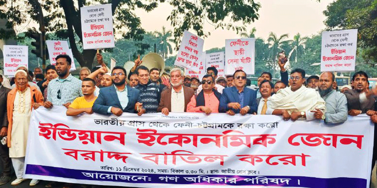 ফেনীতে ক্যান্টনমেন্ট স্থাপনের দাবি গণঅধিকার পরিষদের
