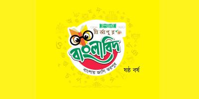 ইস্পাহানি মির্জাপুর বাংলাবিদ: খুলনা বিভাগের বাছাইপর্ব ১৩ ডিসেম্বর