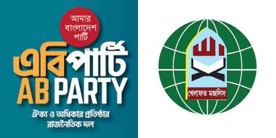 এবি পার্টি ও খেলাফত মজলিসের সম্মেলনের জায়গা নিয়ে জটিলতা
