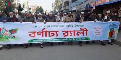চাঁপাইনবাবগঞ্জে বিজয় দিবসে জামায়াতের আনন্দ র‍্যালি