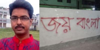 বিএনপি নেতার দেয়ালে ‘‍‍‍‌‌‌‌‌‌জয় বাংলা’ লিখে গ্রেপ্তার স্বেচ্ছাসেবক লীগ নেতা