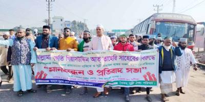 ভৈরবে তাহেরীর বিরুদ্ধে মামলা প্রত্যাহারের দাবিতে মানববন্ধন ও বিক্ষোভ সমাবেশ