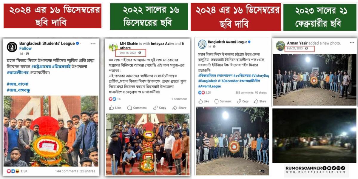 বিজয় দিবসে আ. লীগ-ছাত্রলীগের শ্রদ্ধা জানানো নিয়ে অপপ্রচার