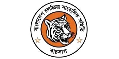 বাচসাস পরিবার দিবস ২৫ ডিসেম্বর