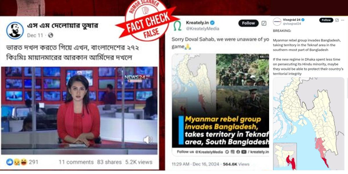 আরাকান আর্মি কর্তৃক টেকনাফ দখলের ভুয়া খবর