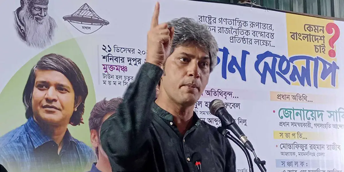৫৩ বছরেও জনগণ ক্ষমতার কেন্দ্রে থাকতে পারেনি: জোনায়েদ সাকি