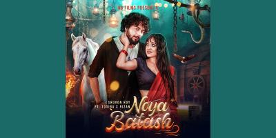 আসছে নতুন মিউজিক্যাল ফিল্ম ‘নয়া বাতাস লাগলো আমার গায়’