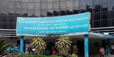 ইসলামিয়া চক্ষু হাসপাতালে নিয়োগ, পাবেন বৈশাখী ভাতাও