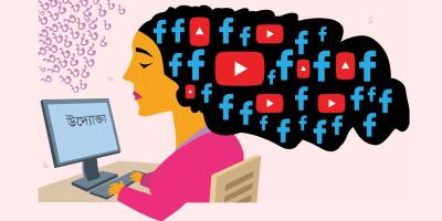 প্রযুক্তির কল্যাণে নারীর দিন বদল