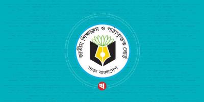 ২০ জানুয়ারির মধ্যে সব বই দিতে চায় এনসিটিবি, দ্বিধায় প্রকাশকরা