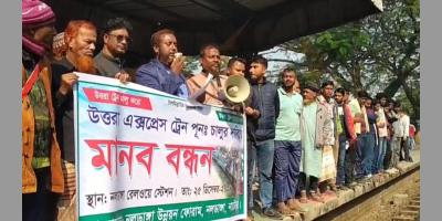 এক বছর ধরে বন্ধ ট্রেন, চালুর দাবিতে আলটিমেটাম