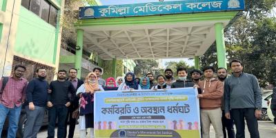 কুমিল্লায় প্রাইভেট ট্রেইনি ডাক্তারদের কর্মবিরতি