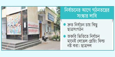 ফেব্রুয়ারিতে খুলবে ডাকসুর দুয়ার!