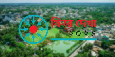 বছরজুড়ে যেমন ছিল বরিশাল