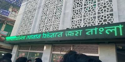 মসজিদের এলইডি স্ক্রিনে ভেসে উঠল ‘আওয়ামী লীগ আবার ফিরবে’