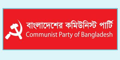 সাম্রাজ্যবাদবিরোধী সংহতি দিবসে সিপিবিসহ প্রগতিশীল গণসংগঠনের কর্মসূচি