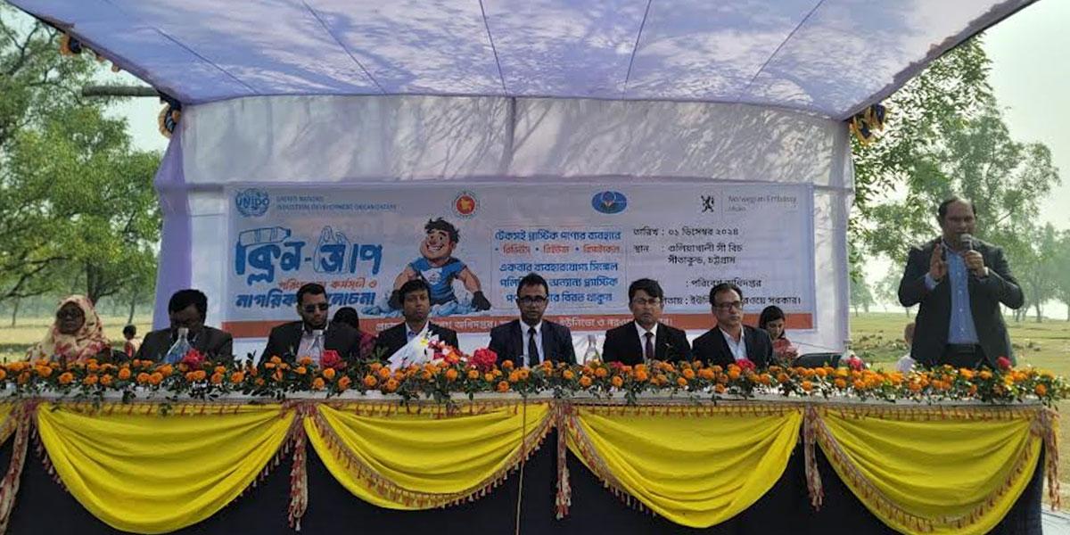 সীতাকুণ্ড সৈকতে ২০তম পরিচ্ছন্নতা ও নাগরিক সচেতনতা সভা