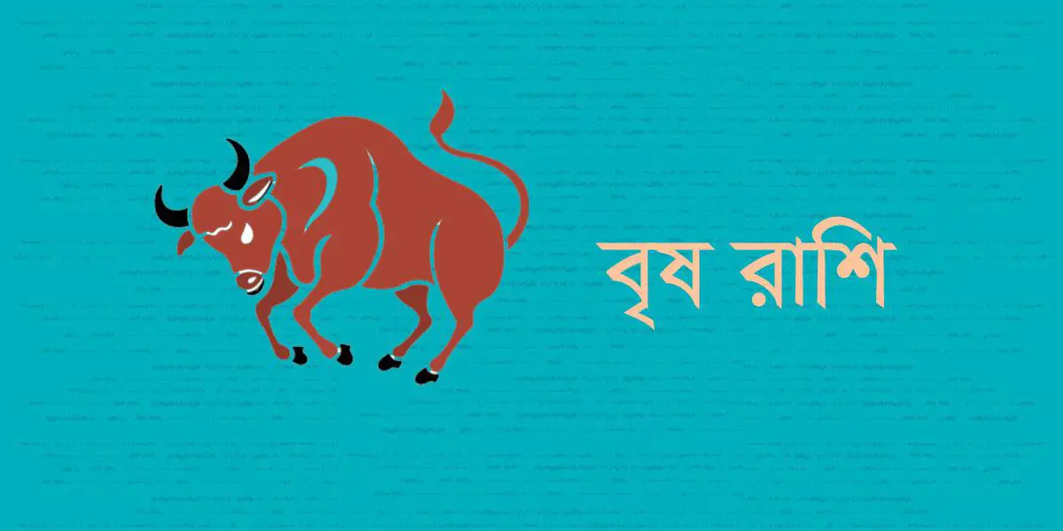 বৃষ রাশির যেমন যাবে ২০২৫ সাল