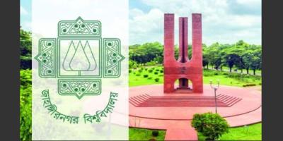 জাহাঙ্গীরনগর বিশ্ববিদ্যালয়ে ভর্তি আবেদন শুরু বৃহস্পতিবার
